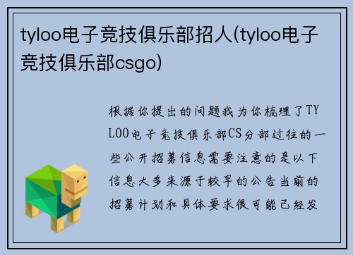 tyloo电子竞技俱乐部招人(tyloo电子竞技俱乐部csgo)