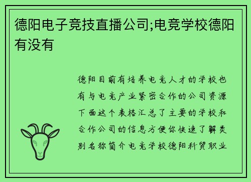 德阳电子竞技直播公司;电竞学校德阳有没有